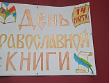 День православной книги в хуторе Усьман