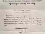 С юбилеем протоиерея Романа Амплеева поздравили епископ Шахтинский и Миллеровский Симон и мэр города Новошахтинска Игорь Николаевич Сорокин