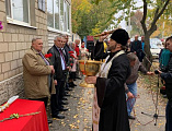 Иеромонах Димитрий (Яроцкий) освятил мемориальную доску в честь В.И. Кузнецова в г. Миллерово
