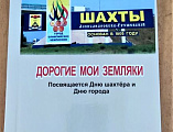 «Хранитель церковных древностей» – глава в новой книге, посвящённой истории города Шахты