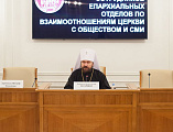 Председатель епархиального отдела по взаимодействию Церкви с обществом протоиерей Роман Амплеев принял участие в семинаре по повышению квалификации в Москве