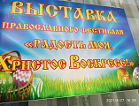 Выставка пасхального фестиваля, разместилась витринах Новошахтинского драматического театра