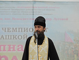 Благочинный приходов Нижнедонского округа обратился с пастырским словом к участникам Всероссийского чемпионата «Степная Казарла»