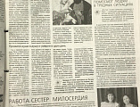 Взаимодействие Новошахтинского благочиния и городской газеты «Знамя шахтера»