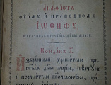 В престольный праздник прихода Иосифа Обручника пос. Артем состоялся первый молебен с водосвятием
