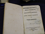 В День православной книги в шахтинском вузе говорили об истории и перспективах отечественных книжной и письменной культур