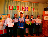 Праздник «Ода книге»