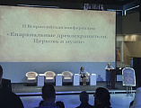 Древлехранитель Шахтинской епархии И.Г. Шарков принял участие во Второй Всероссийской конференции епархиальных древлехранителей