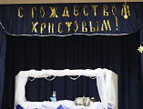 В Каменском благочинии для семей с детьми-инвалидами в духовно-просветительском центре «Лествица» при Покровском приходе г. Каменск-Шахтинский состоялся праздничный концерт «Свет Рождества»
