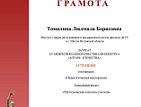 Педагогический проект епархиального древлехранителя стал лауреатом фестиваля-конкурса «Алтарь Отечества 2021»