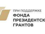 В Донском храме продолжается реализация проекта «Круг спасения -2»