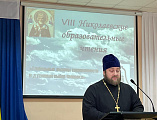 VIII образовательные Николаевские чтения в Чернышевском благочинии