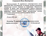 Руководителя епархиального отдела по приграничному сотрудничеству наградили благодарственными письмами 