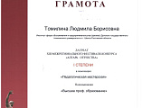 Проект, реализованный при поддержке Шахтинской епархии стал лауреатом 1 степени в педагогической номинации межрегионального конкурса «Алтарь Отечества 2019» в Москве