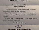 Поздравления с библейским юбилеем принял настоятель Донского храма г. Новошахтинска протоиерей Роман Амплеев