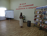 «Слава вам, грамоты нашей творцы!» День славянской письменности и культуры в городе Новошахтинске