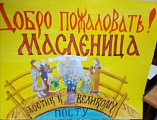 В 6 классе Усьманской школы Багаевского района прошел урок ОПК по теме «Масленица – приготовление к Великому посту»