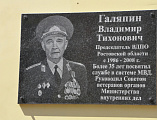 Протоиерей Роман Амплеев принял участие в торжественном открытии мемориальной доски памяти Владимира Тихоновича Галяпина в Ростове-на-Дону