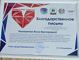 Благодарственным письмом главы Администрации города Новошахтинска награждена помощник благочинного Саханина И.В.