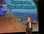 Прошел красочный гала-концерт фестиваля православной культуры и творчества «Радость моя, Христос Воскресе!»