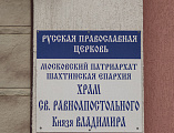 В Лазареву субботу епископ Шахтинский и Миллеровский Симон совершил Божественную литургию в храме святого князя Владимира города Шахты