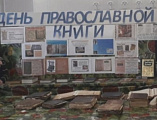 На приходе храма Иоанна Предтечи ст. Боковской состоялся ежегодный праздник, посвящённый дню православной книги