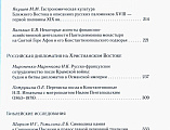 Научная публикация епархиального древлехранителя в Православном Палестинском сборнике