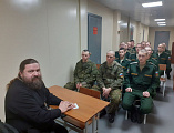 Протоиерей Константин Федосеев провел беседу с военнослужащими срочной службы