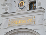 Преосвященнейший епископ Симон прибыл в Свято-Троицкую Сергиеву Лавру для поклонения великим святыням христианского мира