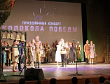 В Шахтинском драматическом театре прошел городской театрализованный концерт «Колокола Победы»