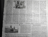 В городской газете г. Новошахтинска «Знамя Шахтера» вышел очередной выпуск православной страницы