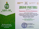 В Дивееве состоялся VI межрегиональный форум православной молодежи «Радость моя»