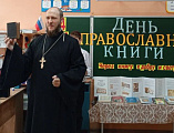 Выставка православной книги открылась в казачьей школе посёлка Ясный