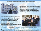 Донская духовная семинария объявляет о проведении дополнительного набора на магистерскую программу «Государственно-конфессиональные отношения»