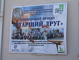В Гуково стартовал социальный проект «Старший друг»