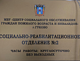 Поздравили насельников социально-реабилитационного отделения города Гуково