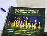 Имена шахтинских героев военного конфликта в Афганистане и военных кампаниях в Чечне будут поминаться на молитве вместе с воинами, отдавшими жизнь в ходе Специальной военной операции