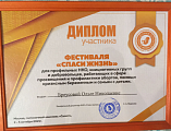 По благословению благочинного Донецкого округа сестра милосердия О.Н. Бреусова приняла участие в Всероссийском фестивале защитников жизни детей до рождения «Спаси жизнь»