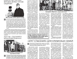 Взаимодействие Новошахтинского благочиния со средствами массовой информации г. Новошахтинска