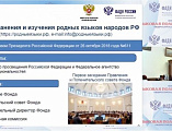 Благочинный приходов Нижнедонского округа и актив благочиния приняли участие в форуме-диалоге «Языковая политика: общероссийская экспертиза»