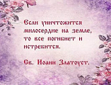 Стартовала православная акция «Дело милосердия»