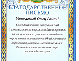 Протоиерей Роман Амплеев принял участие в митинге, посвященном 93-ой годовщине образования воздушно-десантных войск