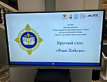 Иерей Евгений Литвиненко принял участие в круглом столе «Язык Победы» в рамках XXХIII Международных Рождественских образовательных чтений «80-летие Великой Победы: память и духовный опыт поколений»