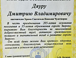 Благочинный Зверево-Никольского округа иерей Димитрий Дяур занесен на Доску Почёта города Зверево