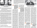 Взаимодействие Новошахтинского благочиния со СМИ г. Новошахтинска