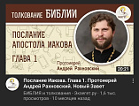 Библейский кружок при храме великомученика и целителя Пантелеимона г. Гуково продолжает встречи по изучению Священного Писания