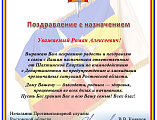 Пожарные Ростовской области поздравили протоиерея Романа Амплеева с годовщиной назначения ответственным по взаимодействию с ДПЧС Ростовской области