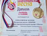 Учащиеся воскресной школы «Покров» приняли участие в зональном конкурсе«Шахтинская весна»