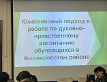 Миллеровские педагоги в рамках Димитриевских чтений приняли участие в областной учительской конференции