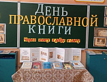 Выставка православной книги открылась в казачьей школе посёлка Ясный